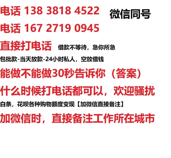 三角镇借钱上门放款|三角镇线下个人借贷周转|三角镇私人放款联系方式